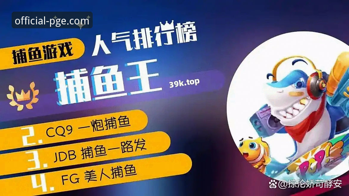 PG电子游戏苹果版趋势详解：移动端娱乐体验的进化与优化