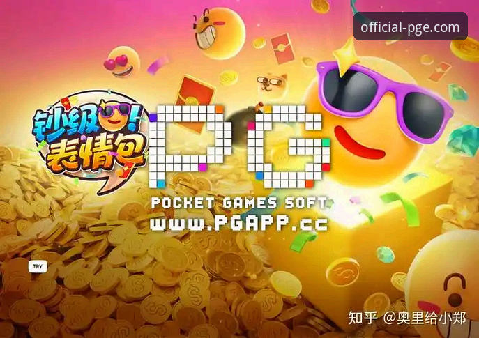 pg电子游戏体验 资深玩家分享:pg电子游戏体验中的三大痛点与解决之道